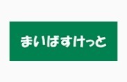 登戸ハウス(まいばすけっと宿河原駅前店)