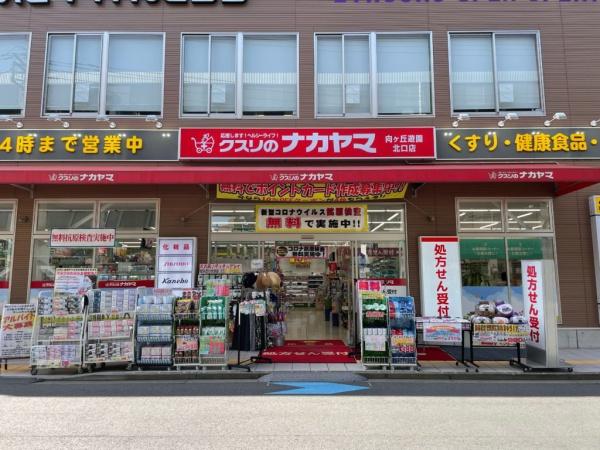 川崎市多摩区登戸のマンション(クスリのナカヤマ薬局向ヶ丘遊園北口店)