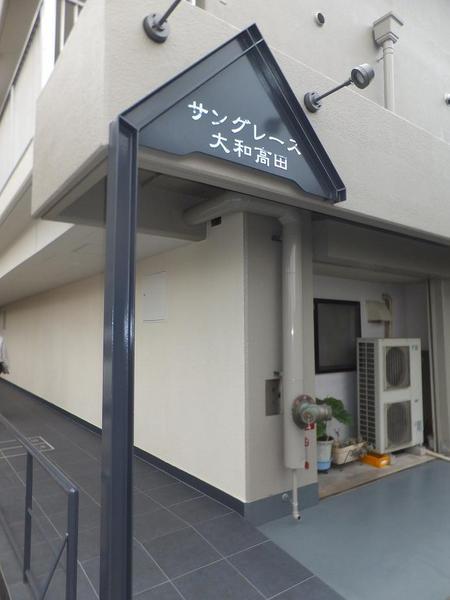 大和高田市日之出西本町のマンション