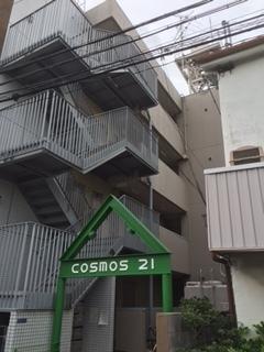 コスモス21パート１