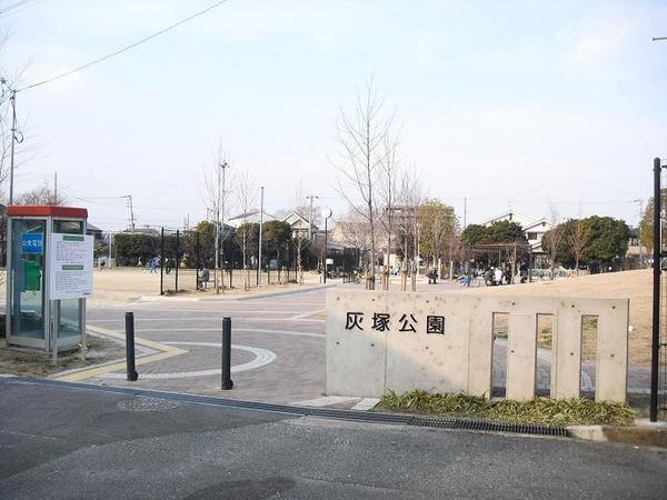 ジャルダン学研住道(灰塚公園)