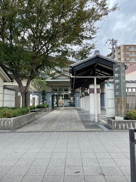 エム・ステージ平野本町(平野図書館)