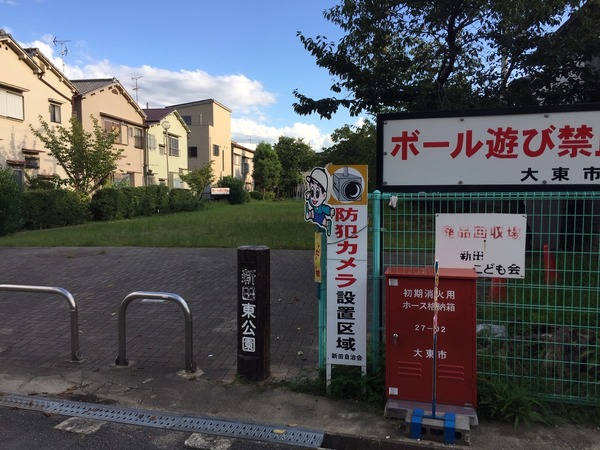 ビクトリア大東(新田東公園)