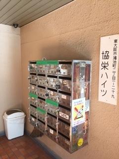協栄ハイツ１