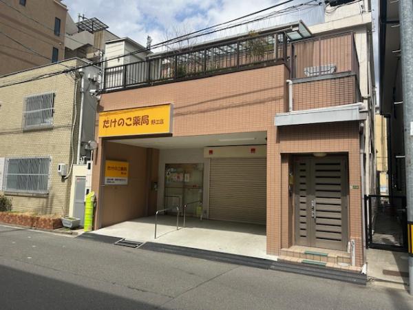 京橋第二コーポ(たけのこ薬局)