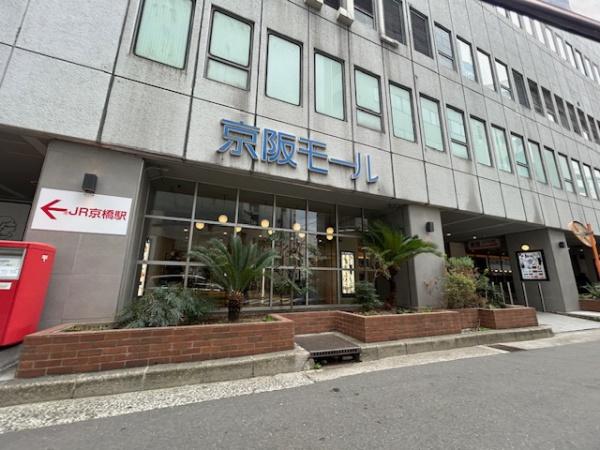 京橋第二コーポ(京阪モール)
