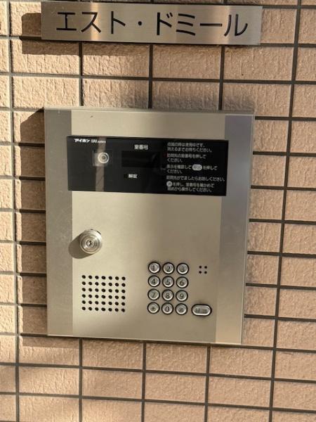 エスト・ドミール