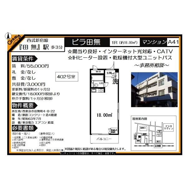 ビラ田無
