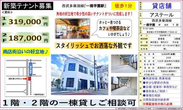 アステール2F