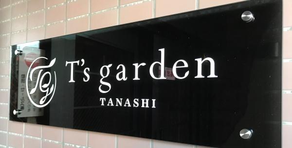西東京市南町１丁目のマンション