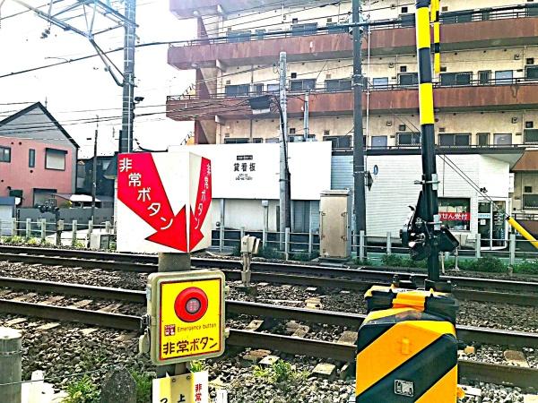 花小金井南町２丁目貸看板