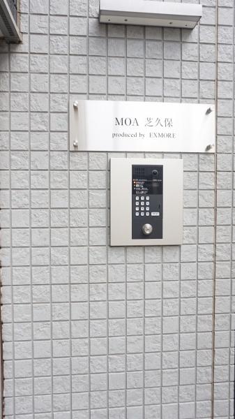 MOA芝久保