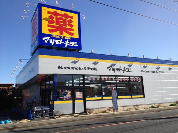 サザンロード保谷(マツモトキヨシ西東京泉町店)