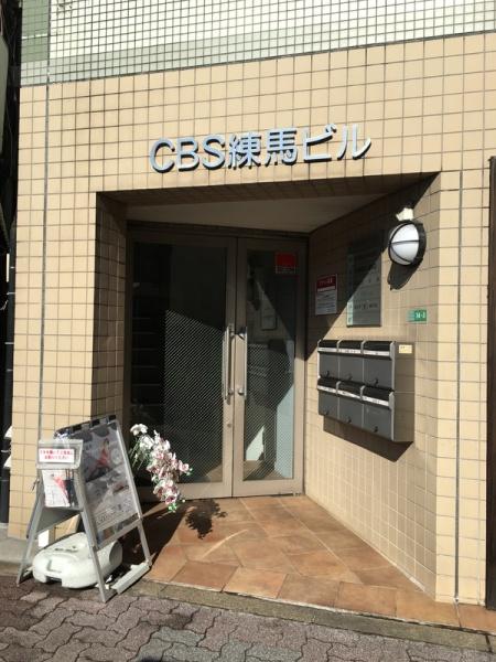 CBS練馬ビル