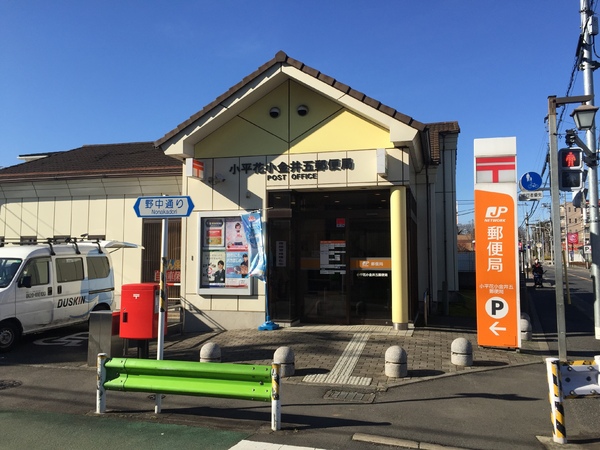 小平市天神町４丁目のマンション(小平花小金井五郵便局)