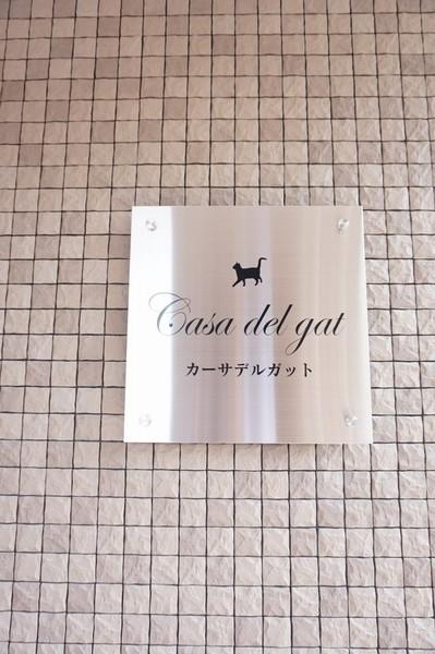 CasaDelGat