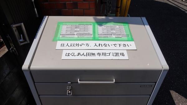 はくしあん田無
