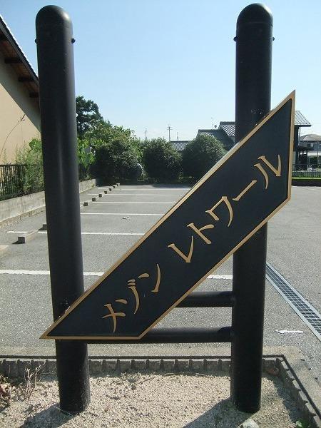 彦根市野瀬町のアパート