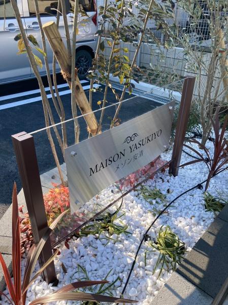 彦根市安清町のアパート