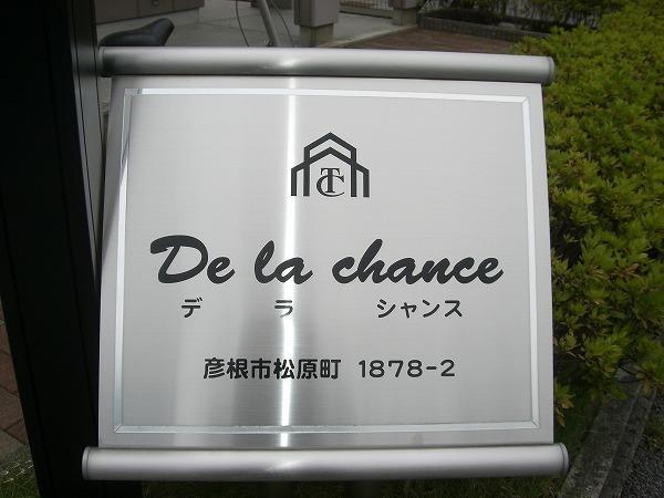 デラシャンス