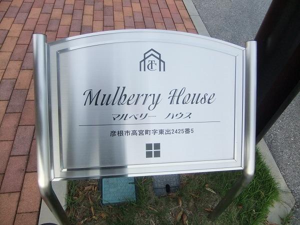 ＭＵＬＢＥＲＲＹ　ＨＯＵＳＥ