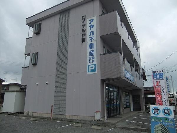 ロイヤル戸賀