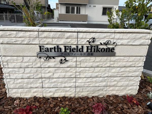 アースフィールド彦根(エントランス)