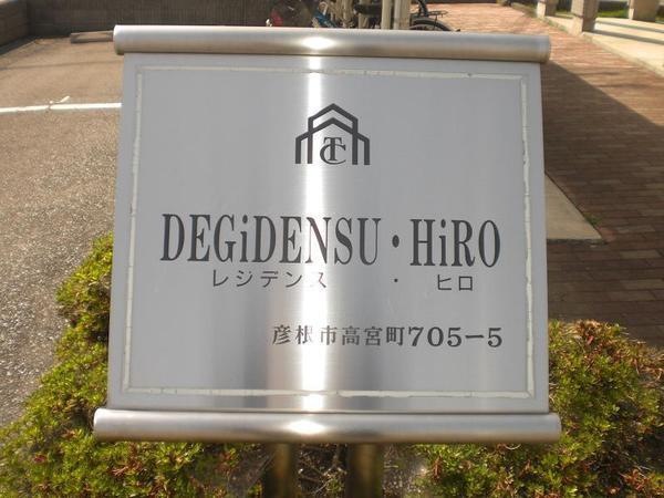 レジデンス・ヒロ(エントランス)