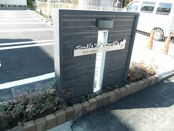 エーリ・フノマージュ