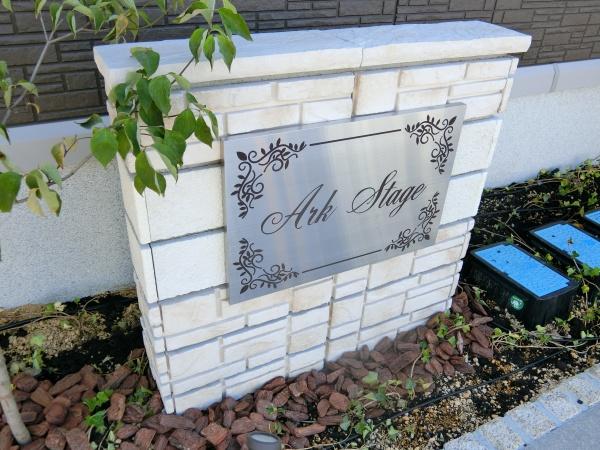 アークステージ