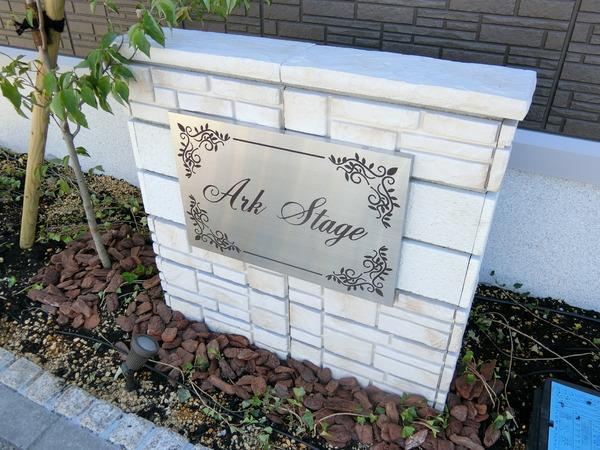 アークステージ