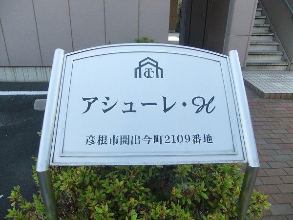 アシューレ・Ｈ