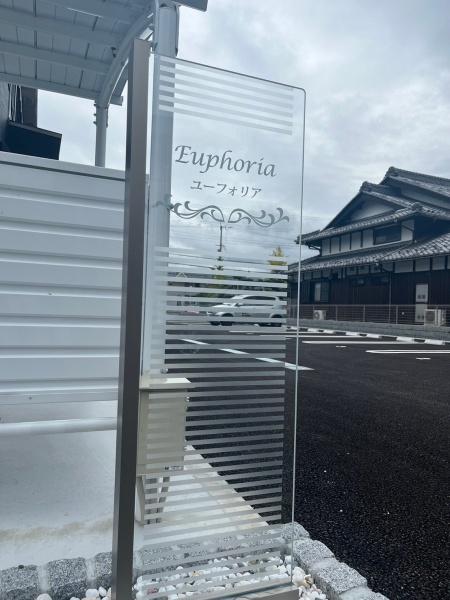 Ｅｕｐｈｏｒｉａ