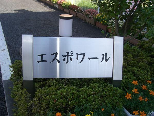 エスポワール