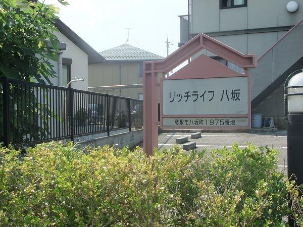 リッチライフ八坂