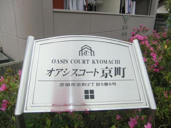 オアシスコート京町