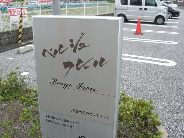 ベルジュ・フレール