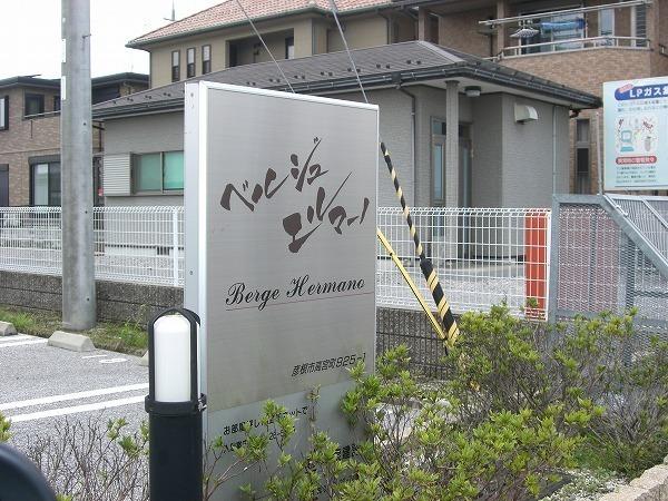 ベルジュ・エルマーノ