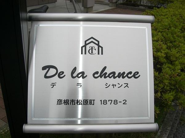 デラシャンス