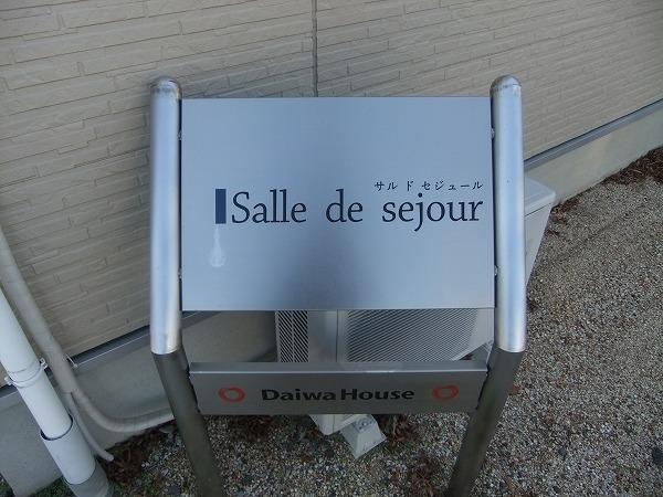 Ｓａｌｌｅ　ｄｅ　ｓｅｊｏｕｒ