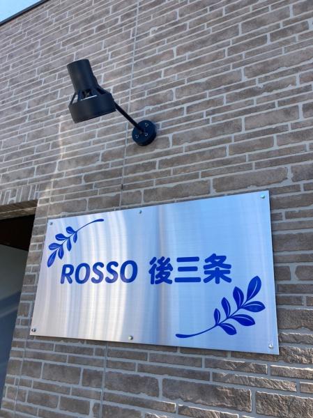 ロッソ後三条