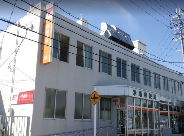 セリハウス(米原郵便局)