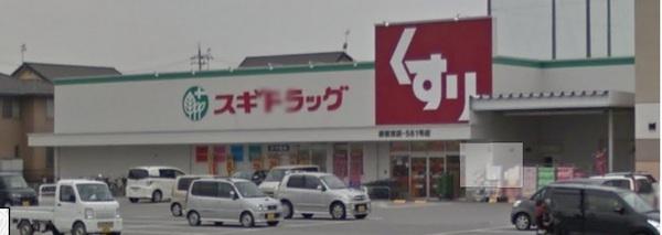 サンハイツ(スギドラッグ彦根東店)