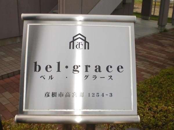 ベル・グラース