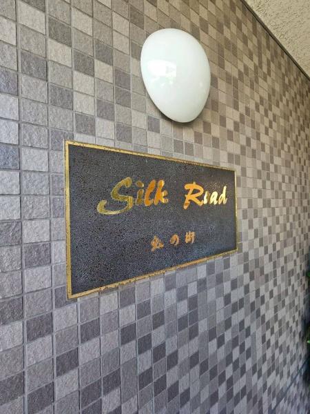 シルクロード