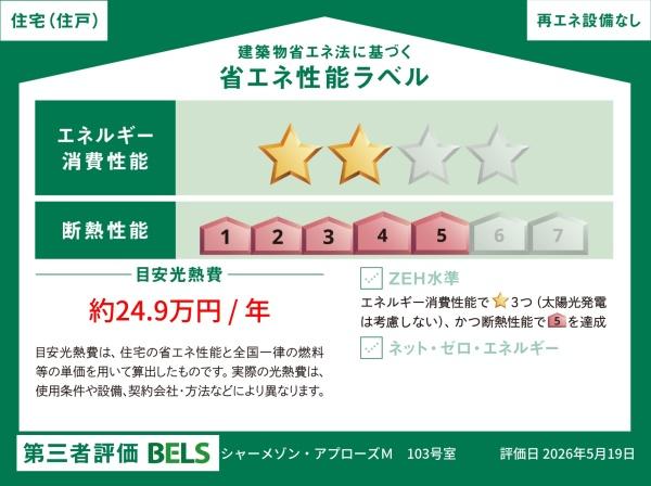 シャーメゾン　アプローズＭ