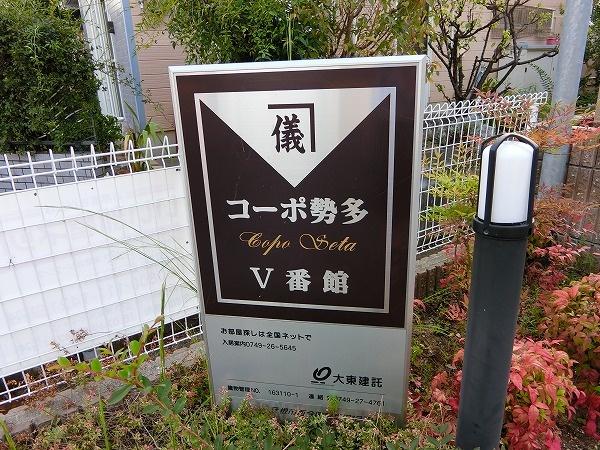 コーポ勢多５番館