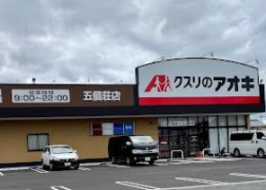 ナイスビュー小杉(クスリのアオキ五個荘店)