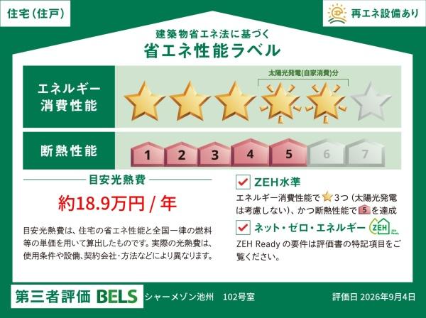 シャーメゾン池州【みらいエコ対象物件】