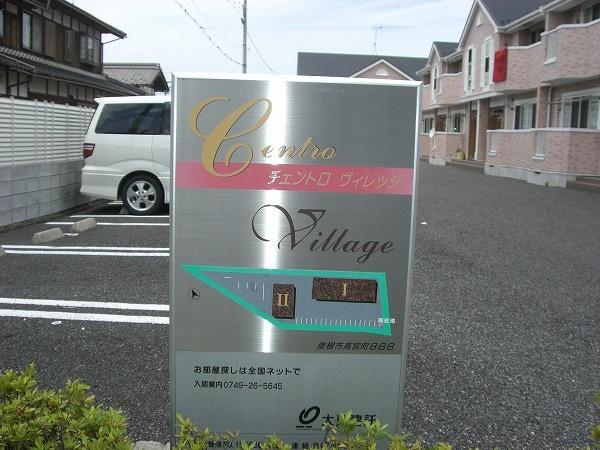 チェントロ　ヴィレッジ２